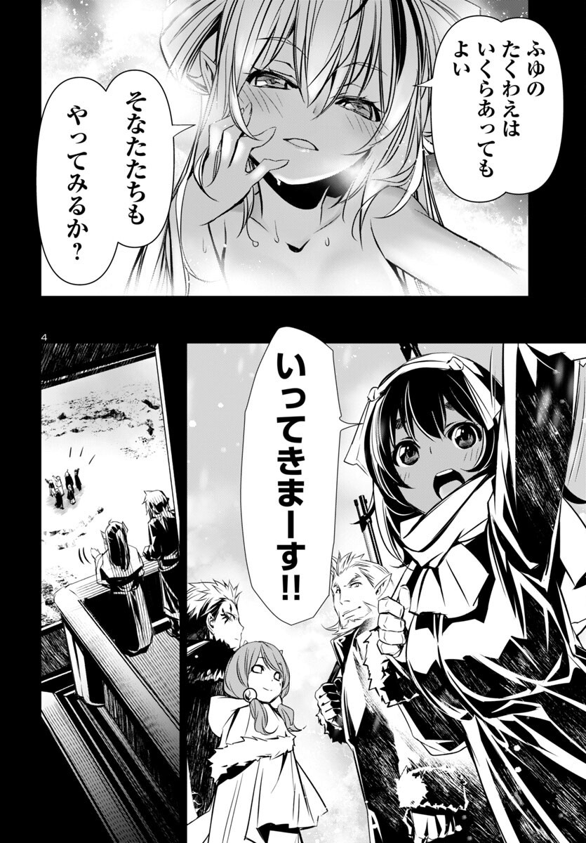 神呪のネクタール Chap 94 - Next Chap 95