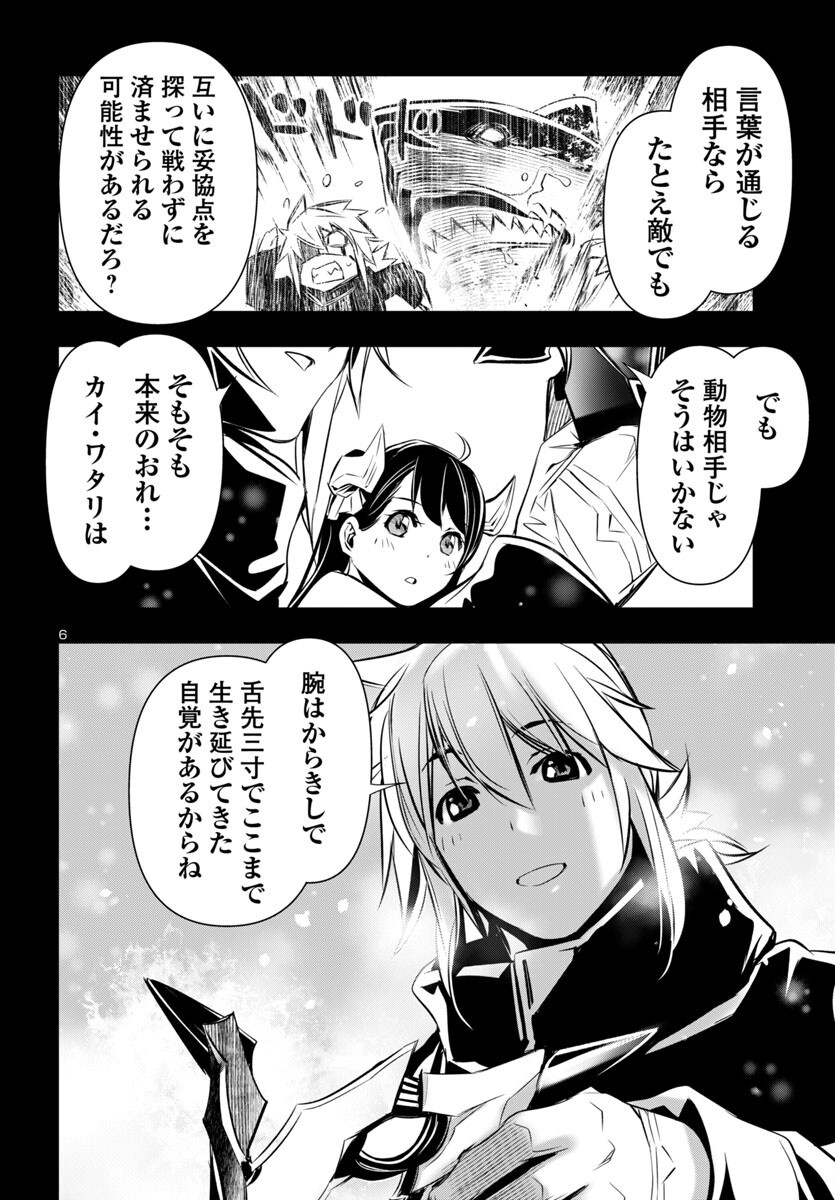 神呪のネクタール Chap 94 - Next Chap 95