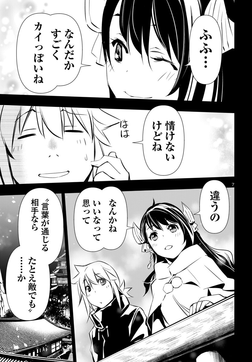 神呪のネクタール Chap 94 - Next Chap 95