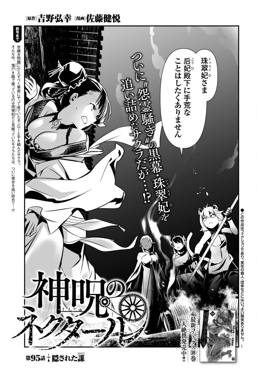神呪のネクタール Chap 95 - Next Chap 96