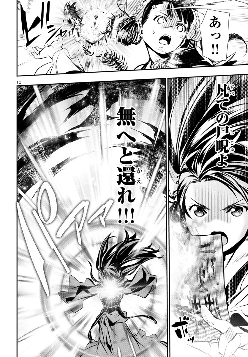 神呪のネクタール Chap 95 - Next Chap 96