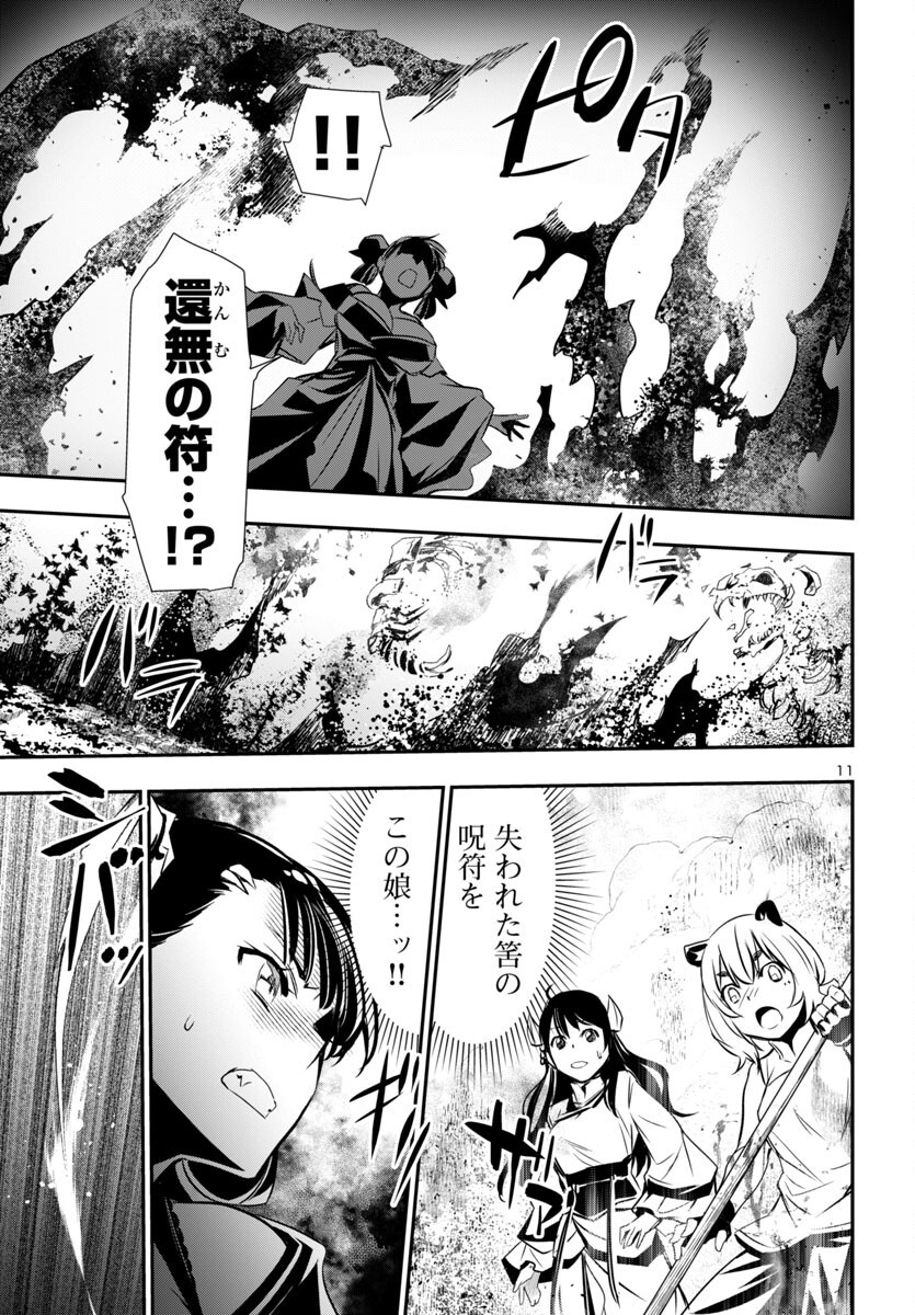 神呪のネクタール Chap 95 - Next Chap 96