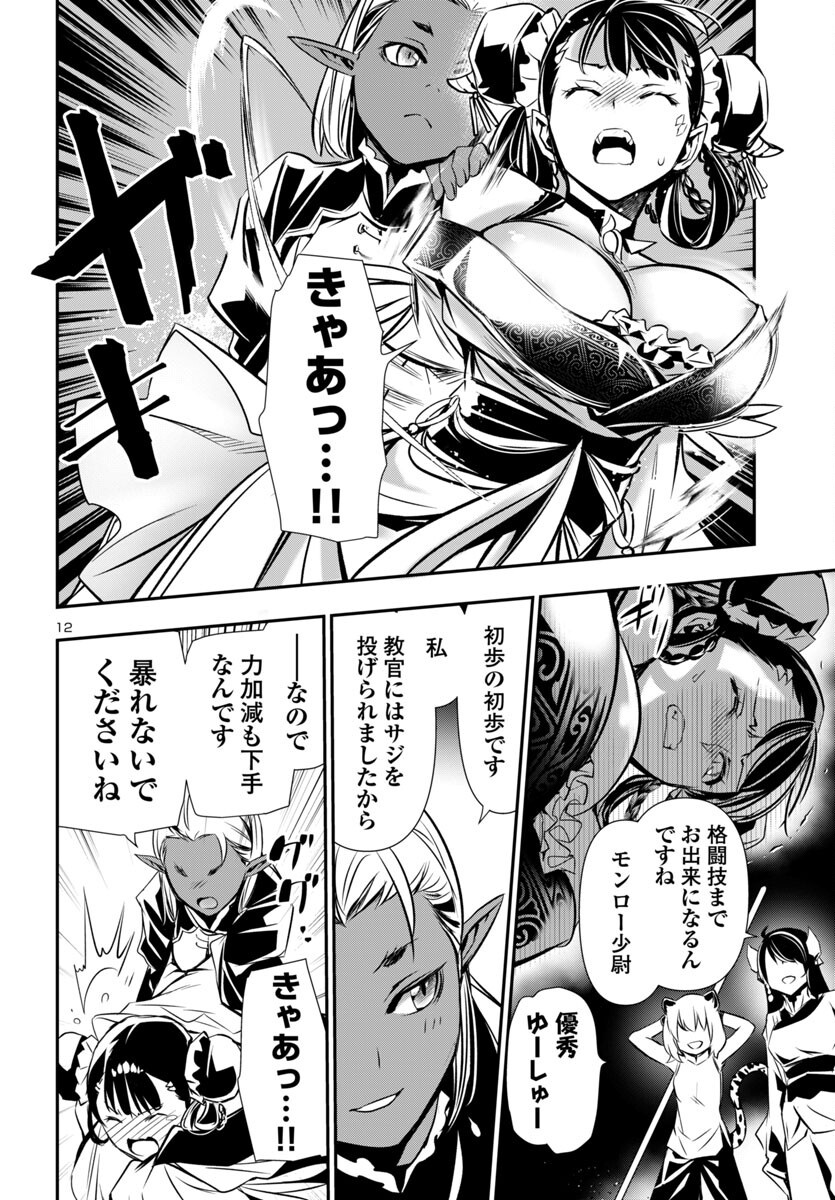 神呪のネクタール Chap 95 - Next Chap 96