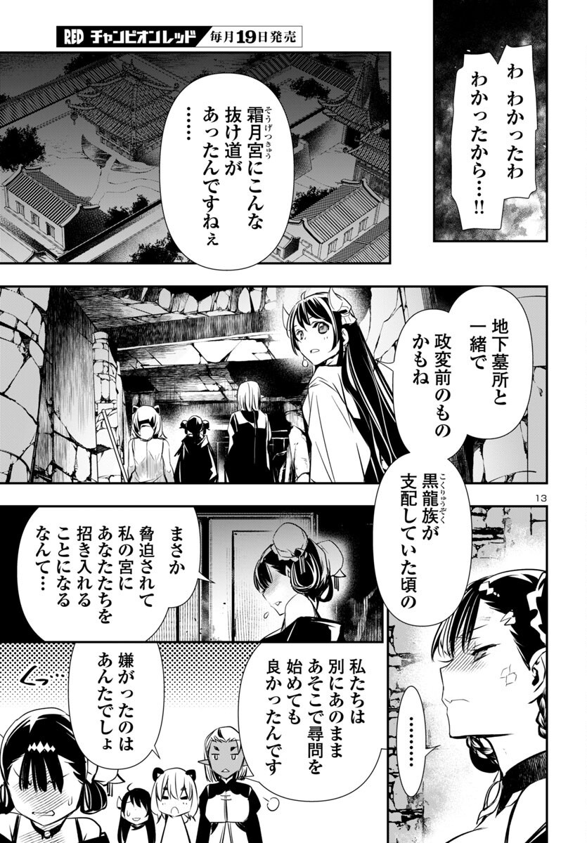 神呪のネクタール Chap 95 - Next Chap 96