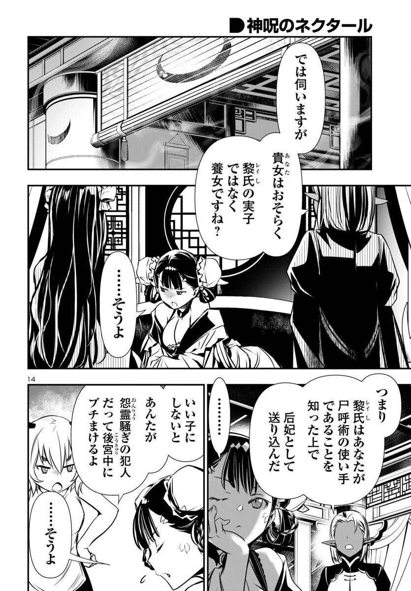 神呪のネクタール Chap 95 - Next Chap 96