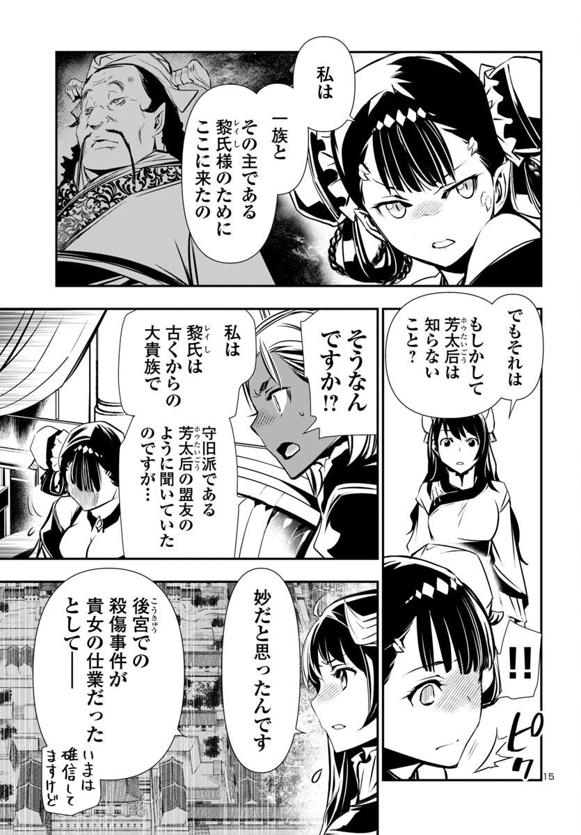 神呪のネクタール Chap 95 - Next Chap 96