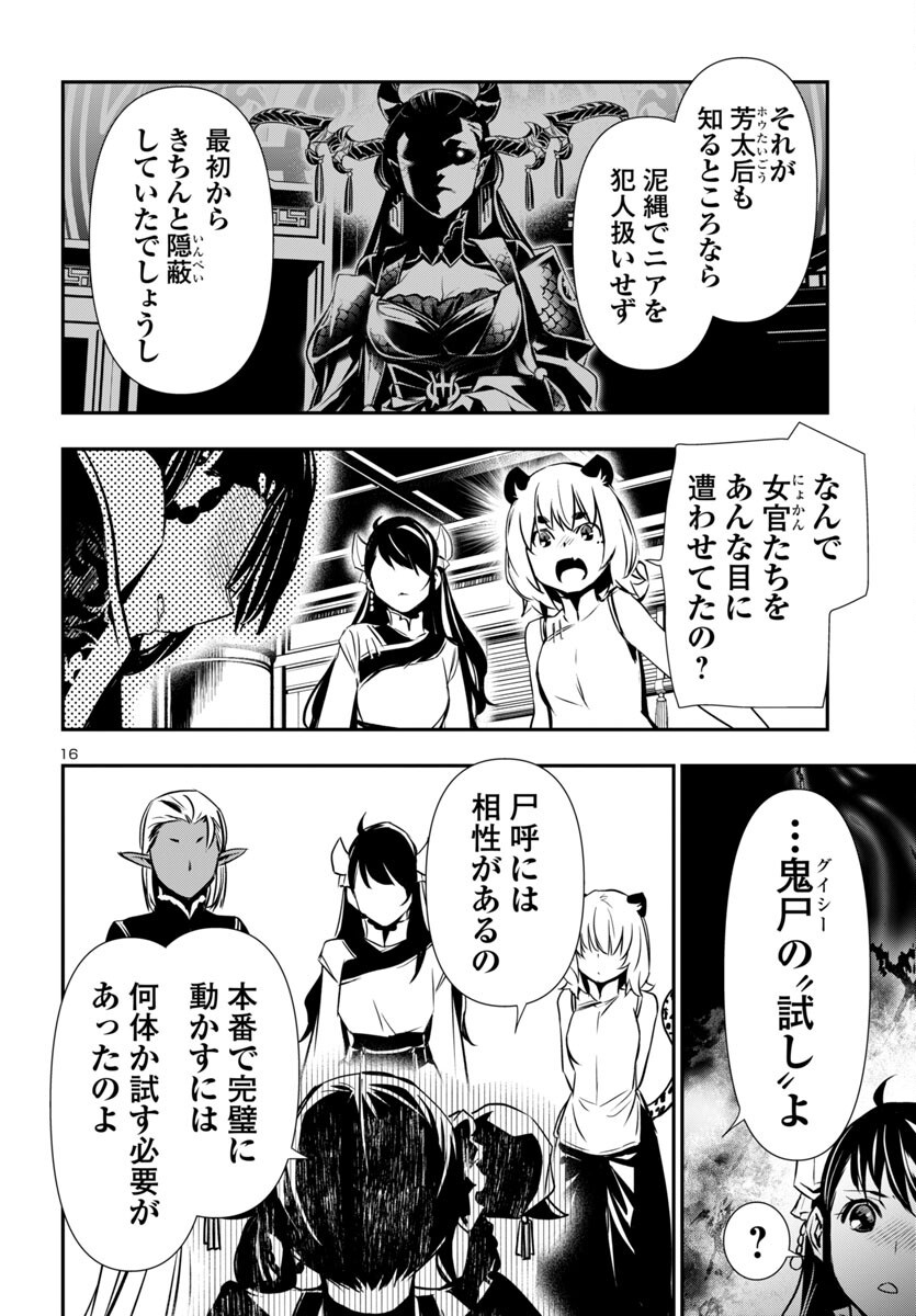 神呪のネクタール Chap 95 - Next Chap 96