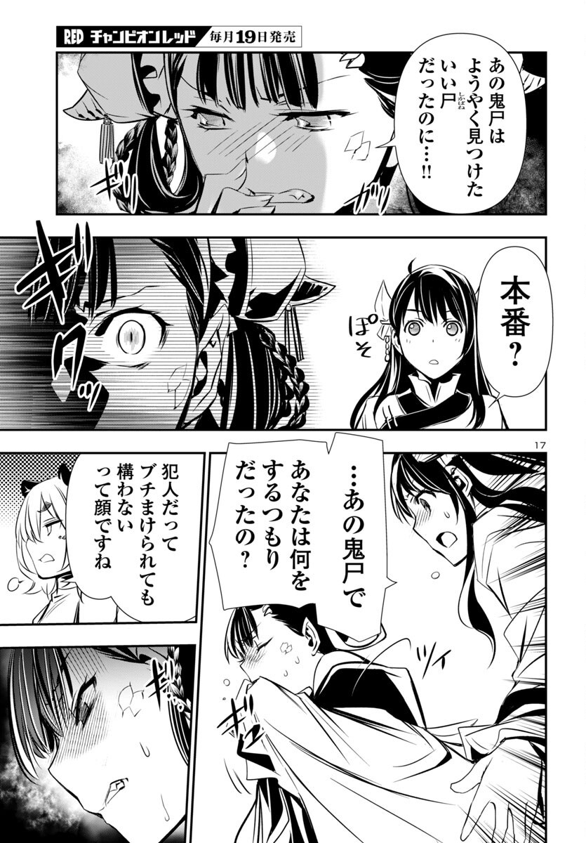 神呪のネクタール Chap 95 - Next Chap 96