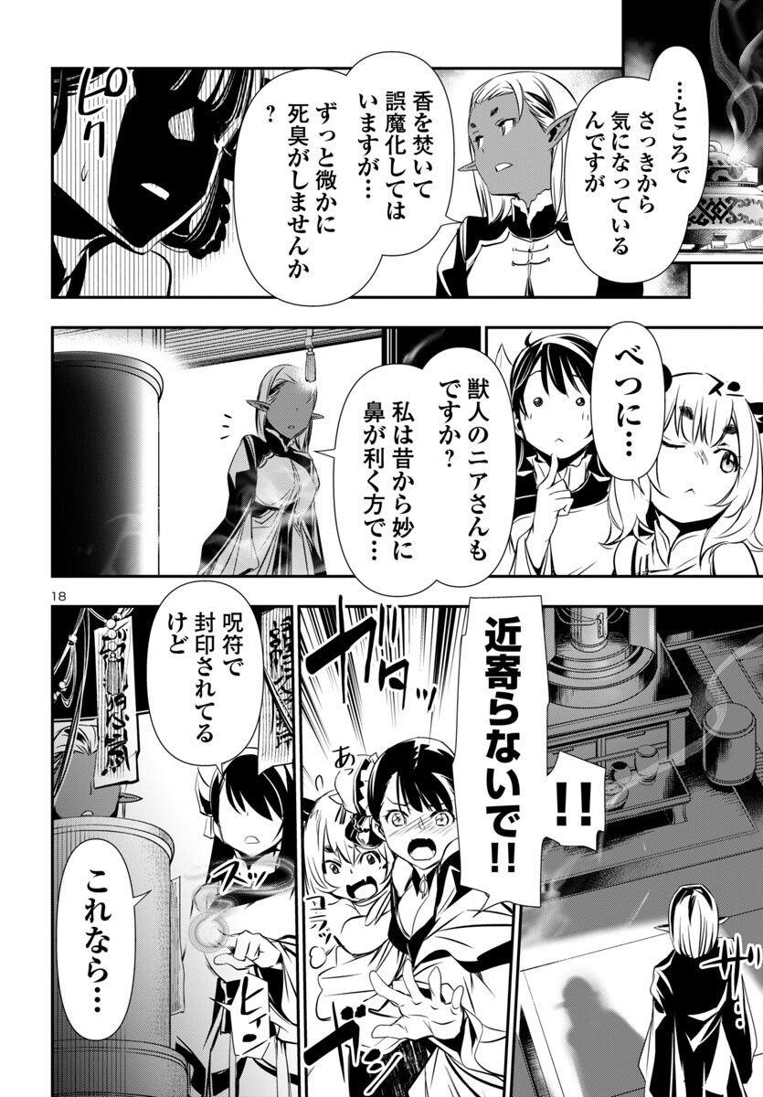 神呪のネクタール Chap 95 - Next Chap 96