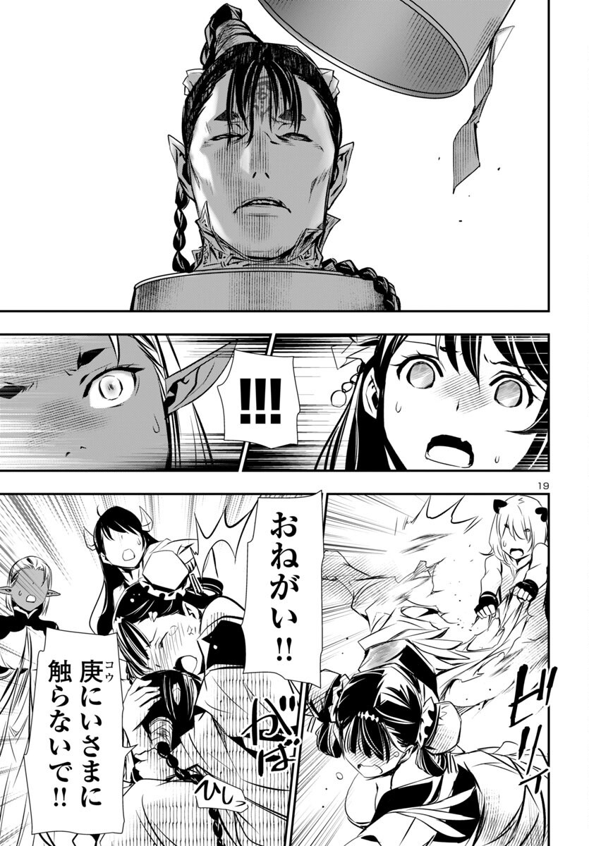 神呪のネクタール Chap 95 - Next Chap 96