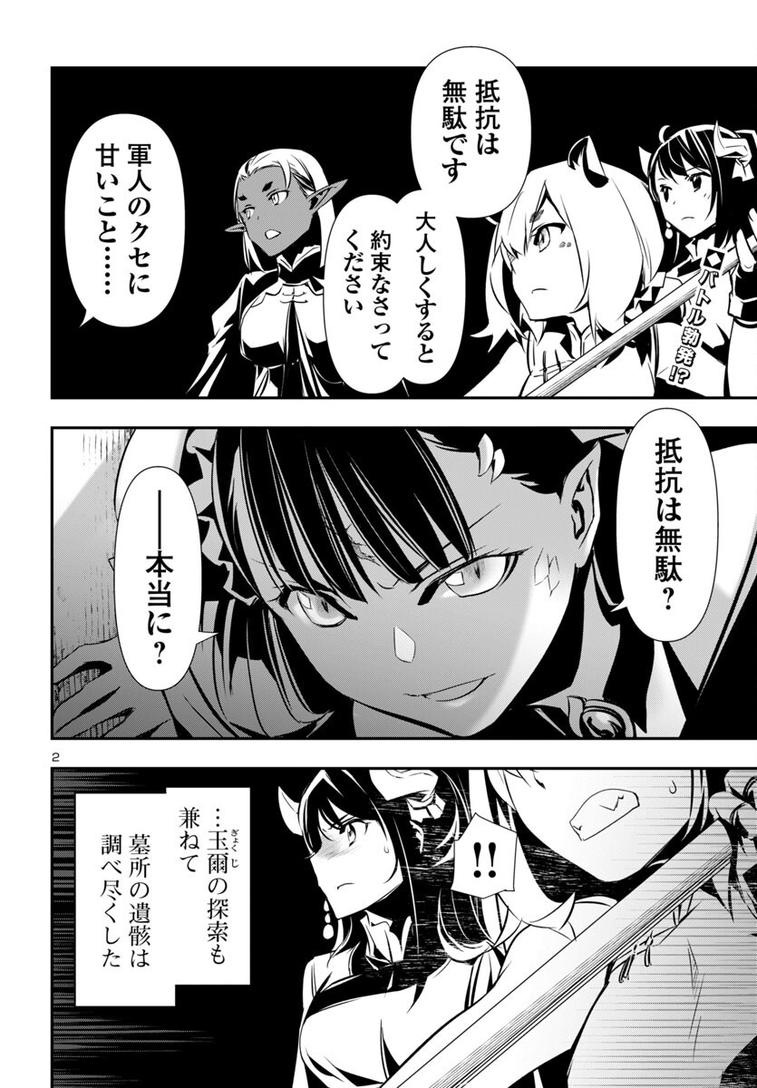 神呪のネクタール Chap 95 - Next Chap 96