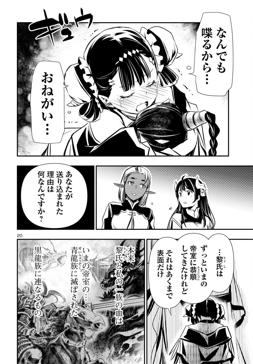 神呪のネクタール Chap 95 - Next Chap 96