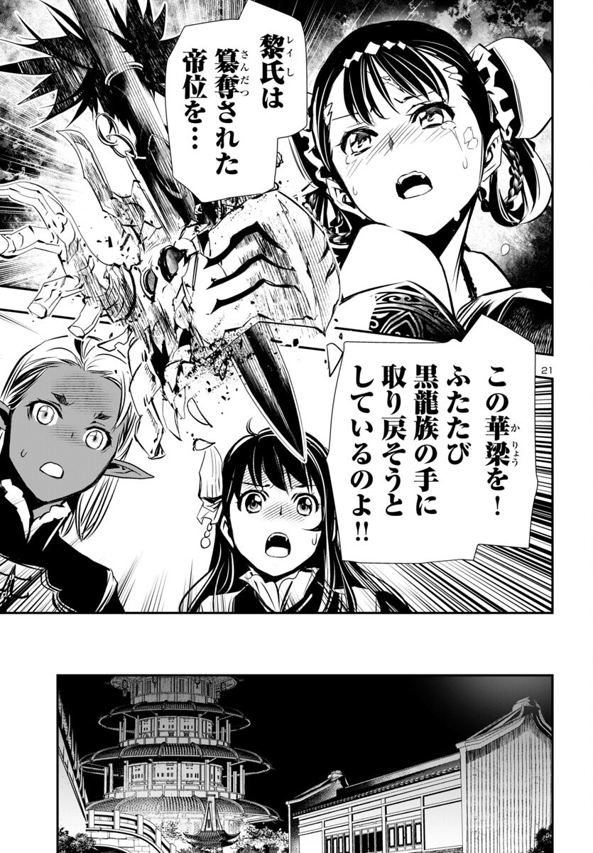 神呪のネクタール Chap 95 - Next Chap 96