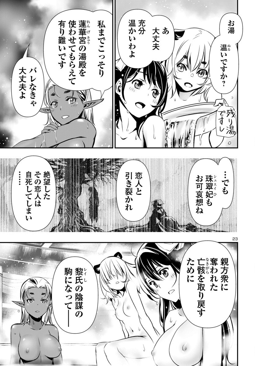 神呪のネクタール Chap 95 - Next Chap 96