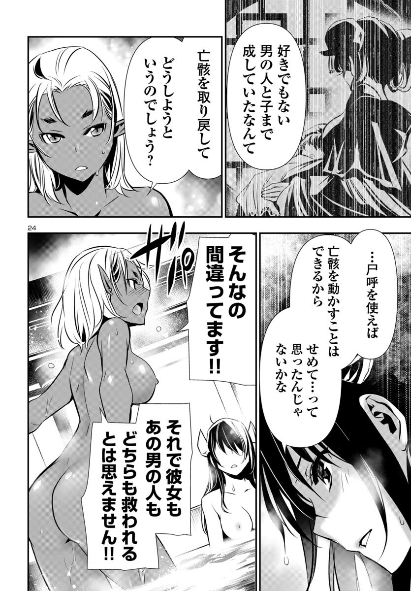 神呪のネクタール Chap 95 - Next Chap 96