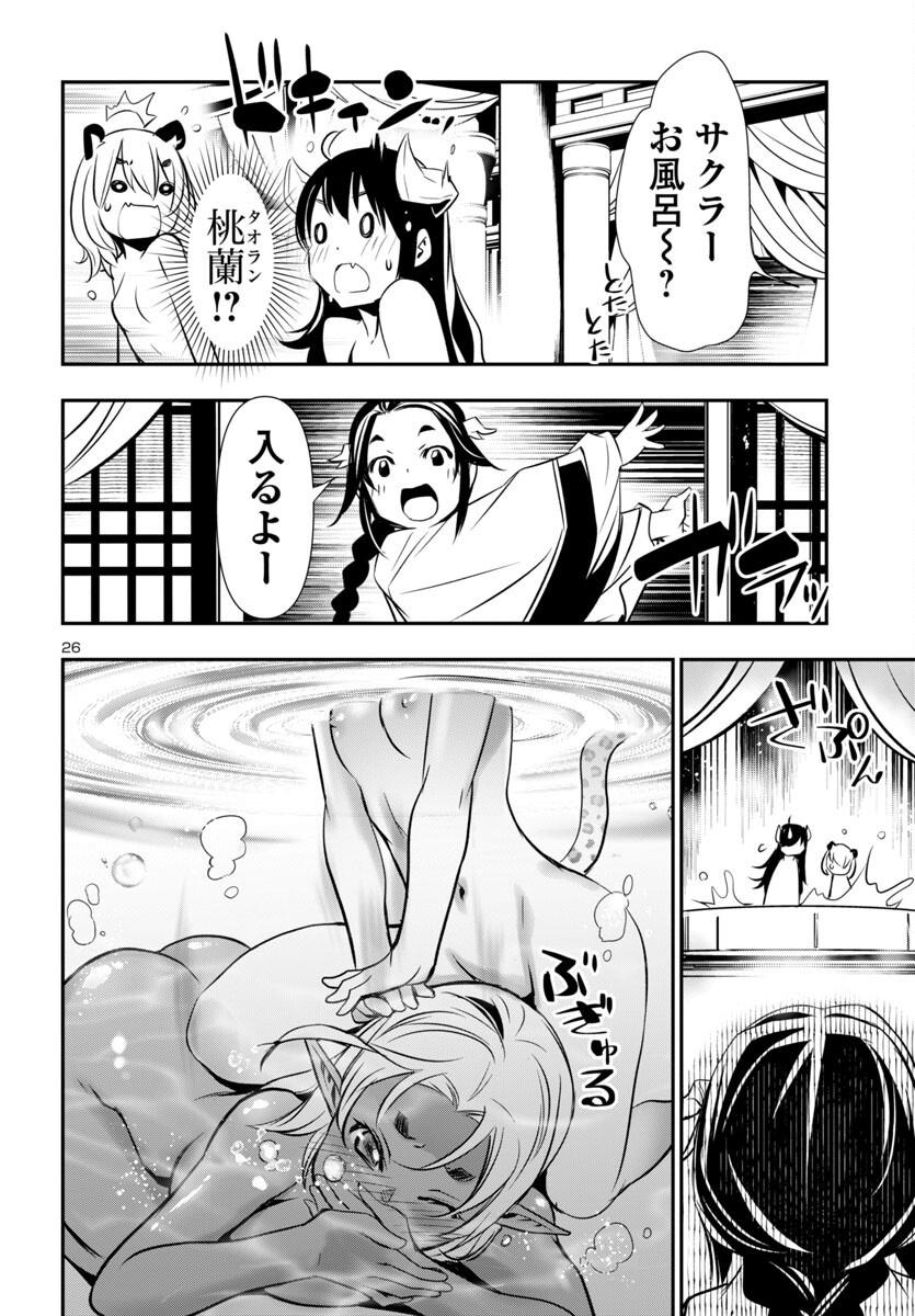 神呪のネクタール Chap 95 - Next Chap 96