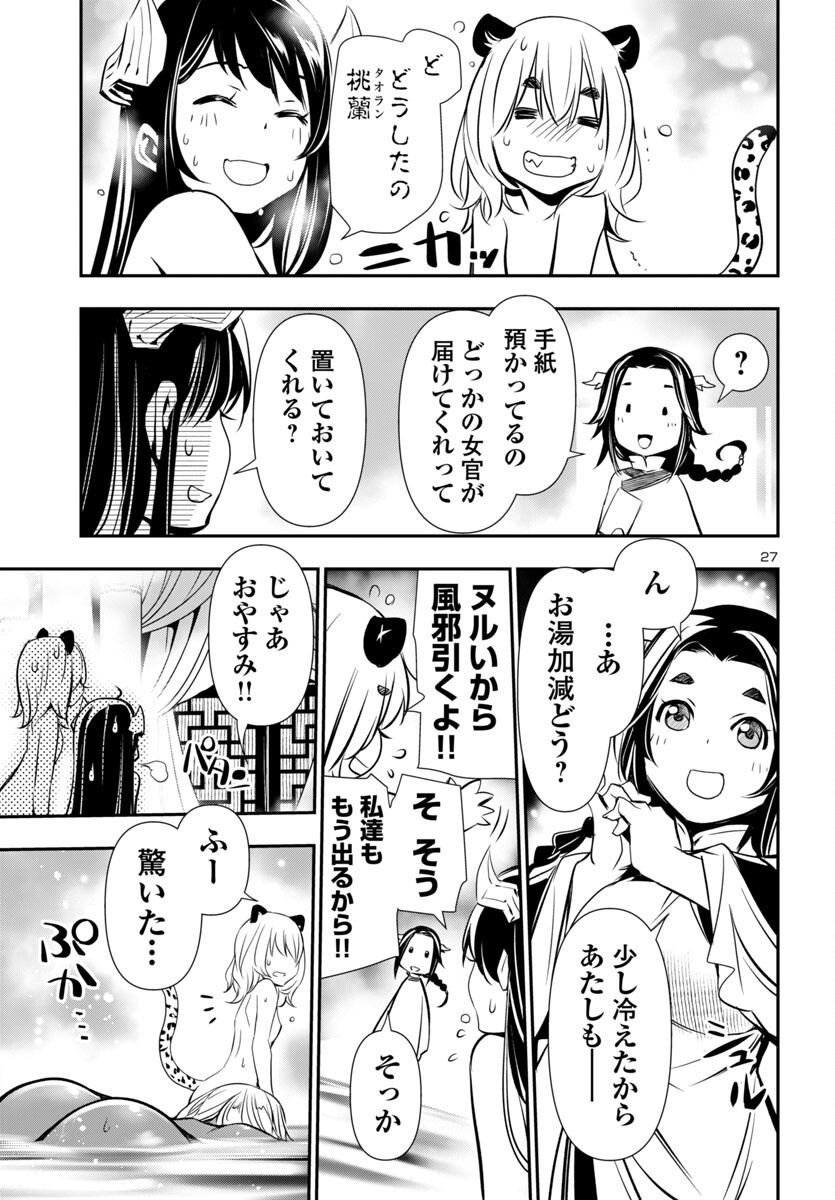 神呪のネクタール Chap 95 - Next Chap 96