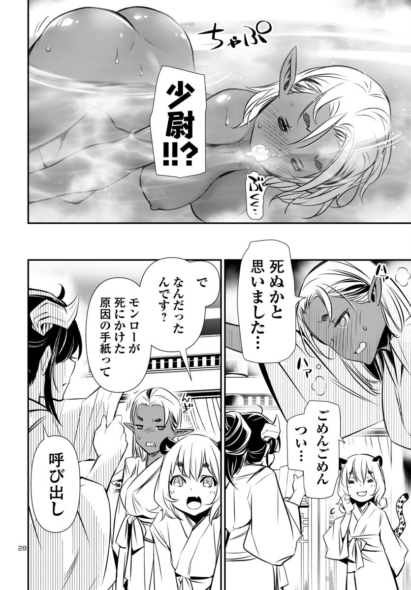 神呪のネクタール Chap 95 - Next Chap 96