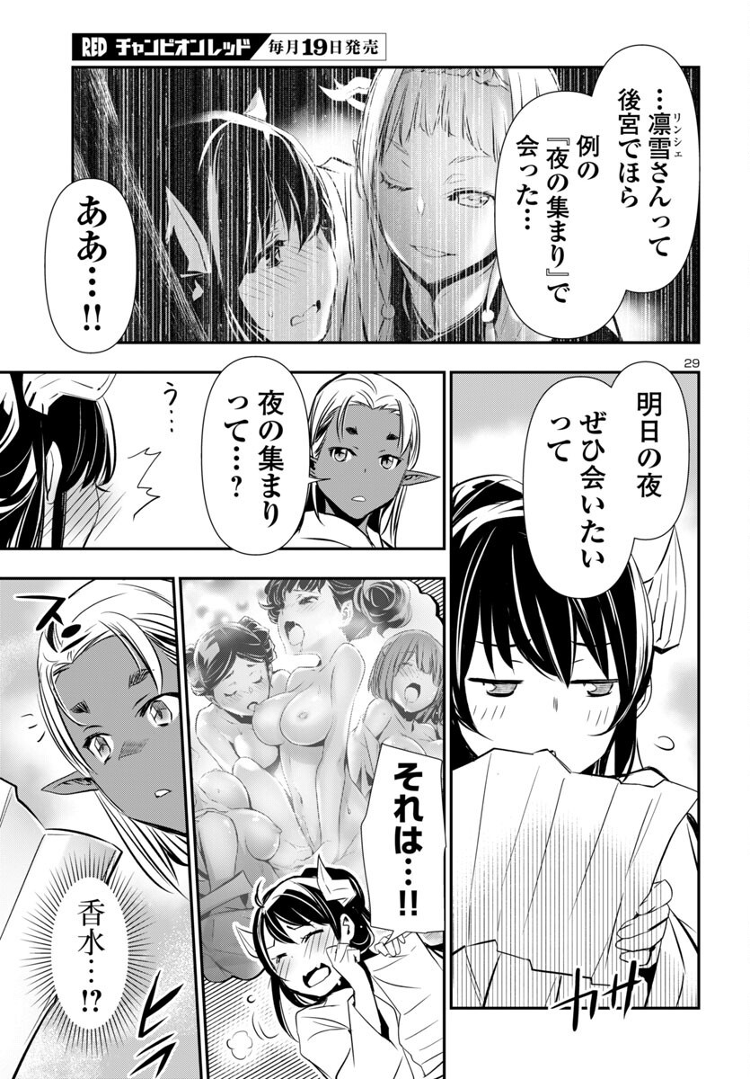 神呪のネクタール Chap 95 - Next Chap 96