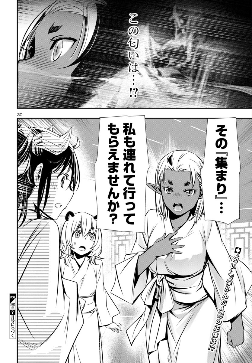 神呪のネクタール Chap 95 - Next Chap 96