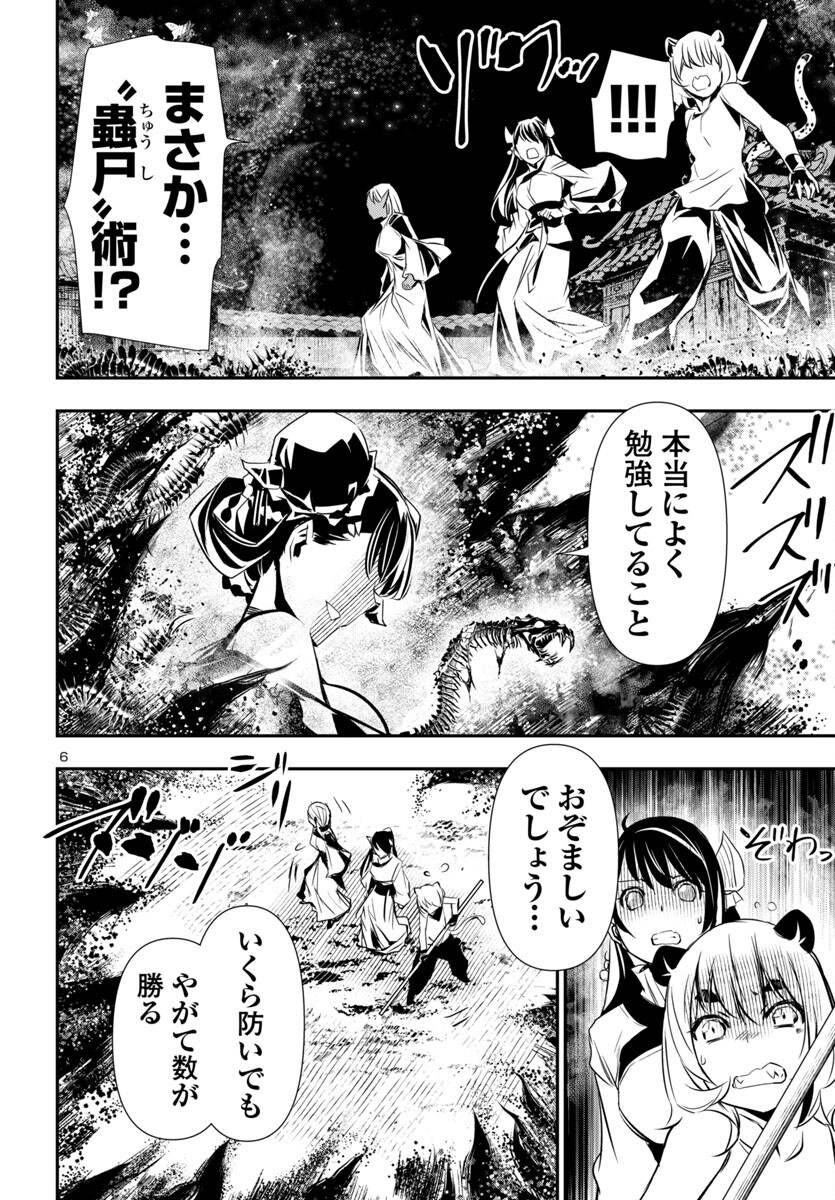 神呪のネクタール Chap 95 - Next Chap 96