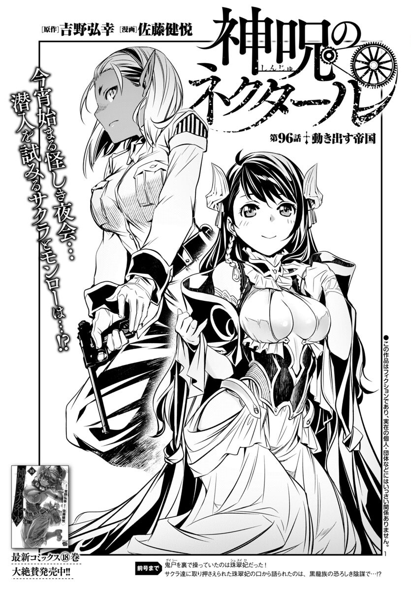 神呪のネクタール Chap 96 - Next Chap 97