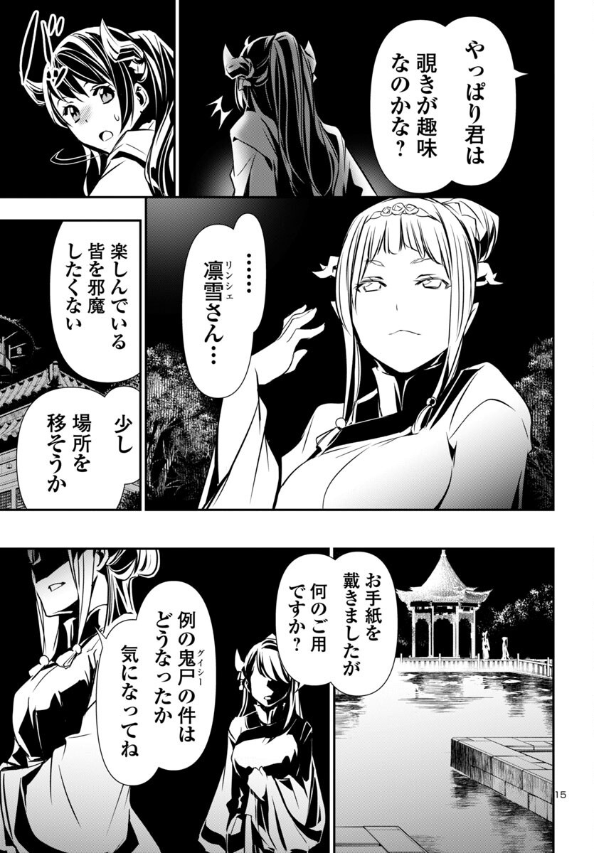 神呪のネクタール Chap 96 - Next Chap 97