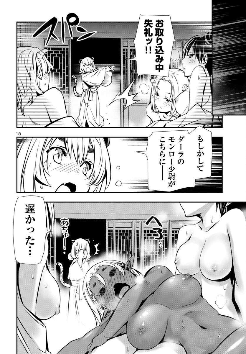 神呪のネクタール Chap 96 - Next Chap 97