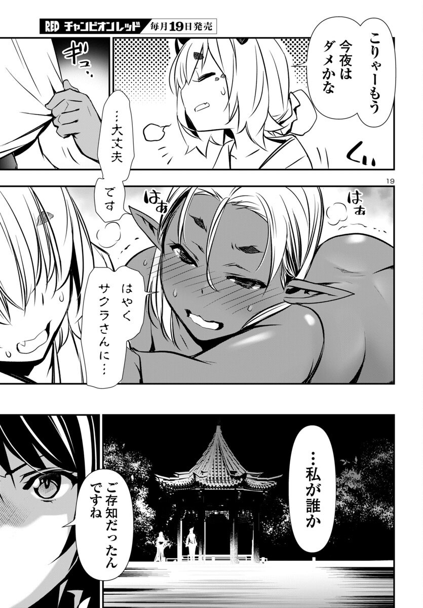 神呪のネクタール Chap 96 - Next Chap 97