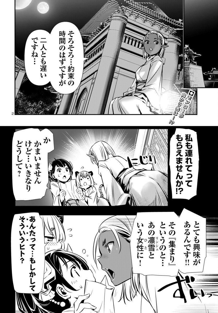 神呪のネクタール Chap 96 - Next Chap 97