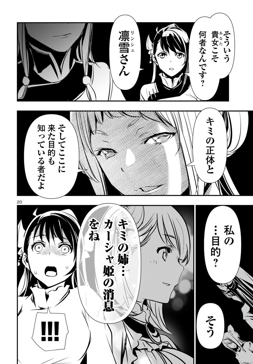 神呪のネクタール Chap 96 - Next Chap 97