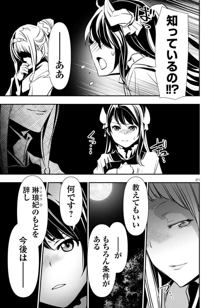 神呪のネクタール Chap 96 - Next Chap 97