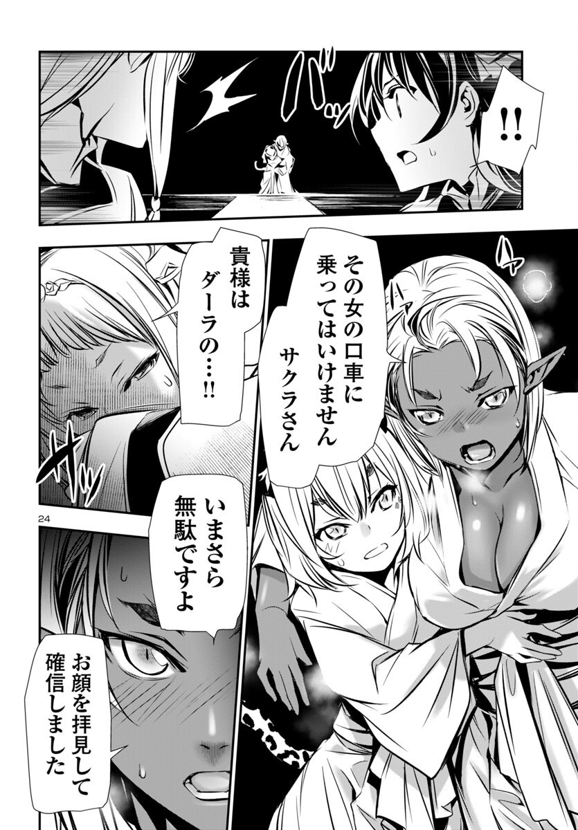 神呪のネクタール Chap 96 - Next Chap 97