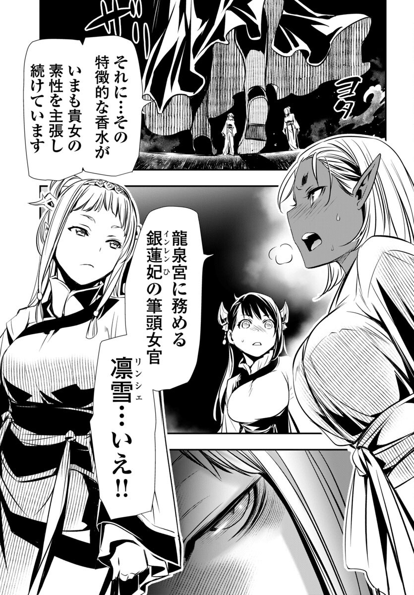 神呪のネクタール Chap 96 - Next Chap 97