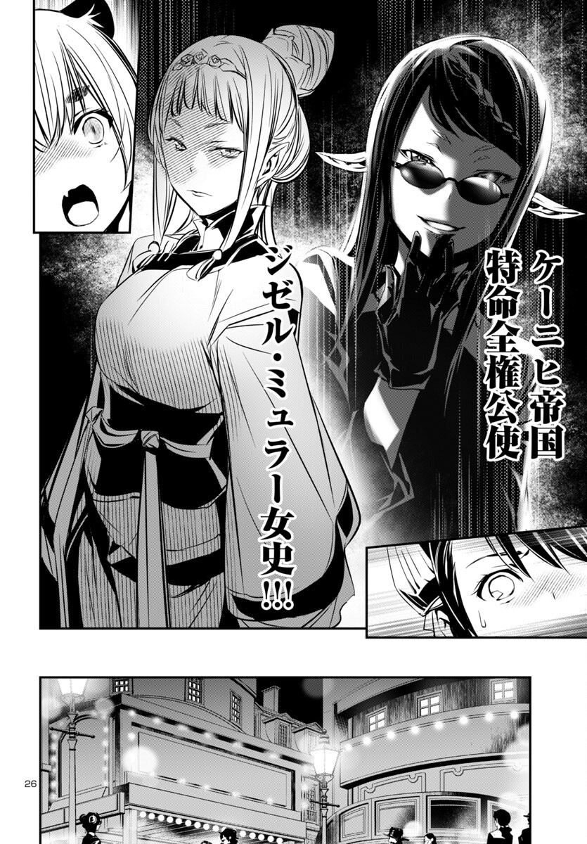 神呪のネクタール Chap 96 - Next Chap 97