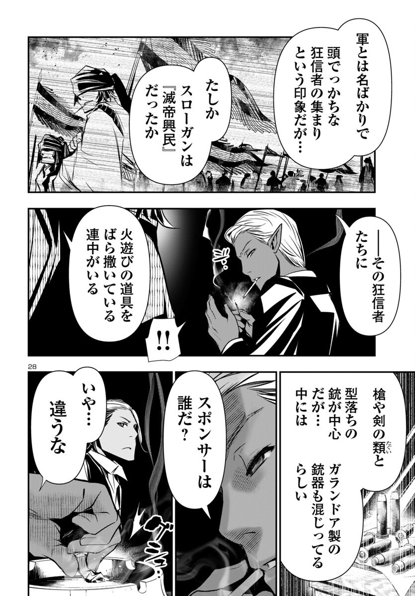 神呪のネクタール Chap 96 - Next Chap 97