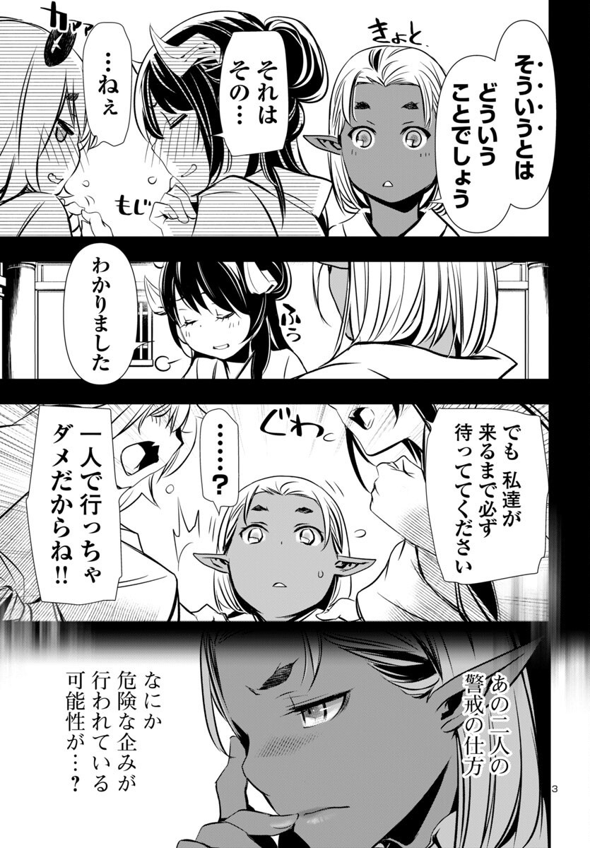 神呪のネクタール Chap 96 - Next Chap 97