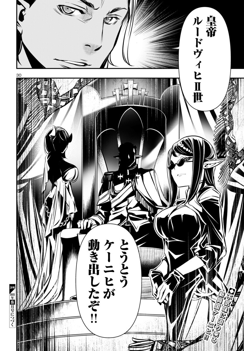 神呪のネクタール Chap 96 - Next Chap 97