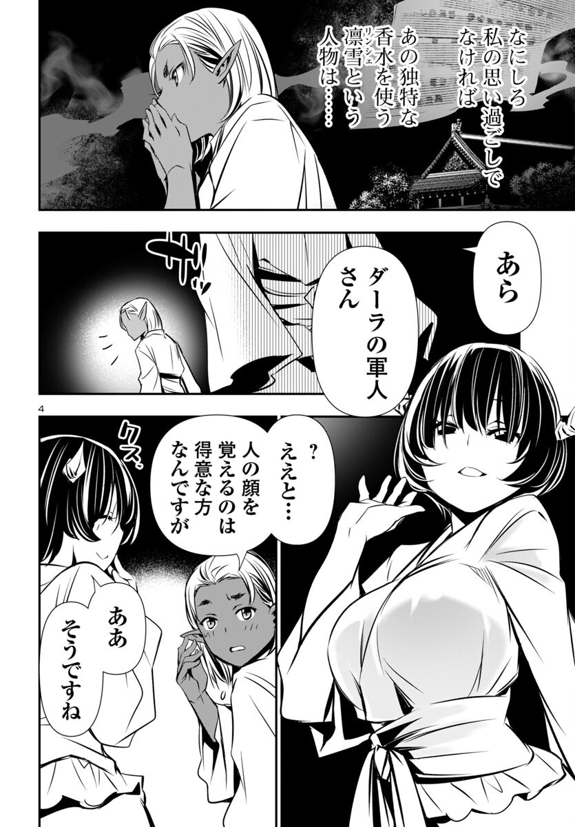 神呪のネクタール Chap 96 - Next Chap 97