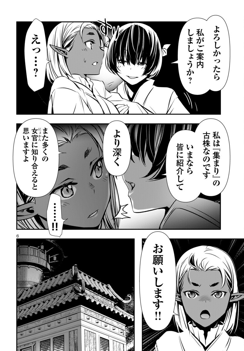 神呪のネクタール Chap 96 - Next Chap 97