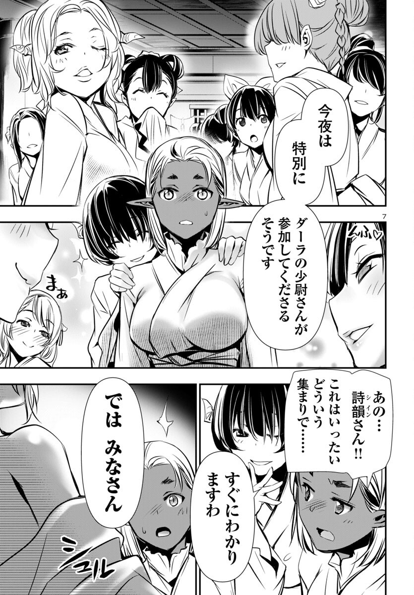 神呪のネクタール Chap 96 - Next Chap 97