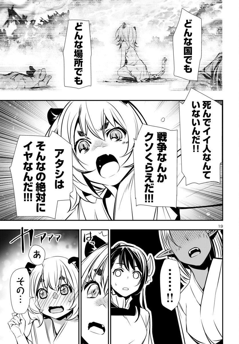 神呪のネクタール Chap 97 - Next Chap 98