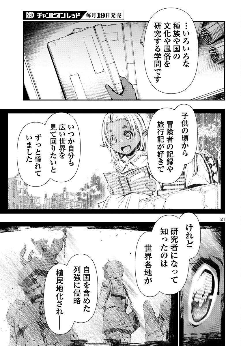神呪のネクタール Chap 97 - Next Chap 98