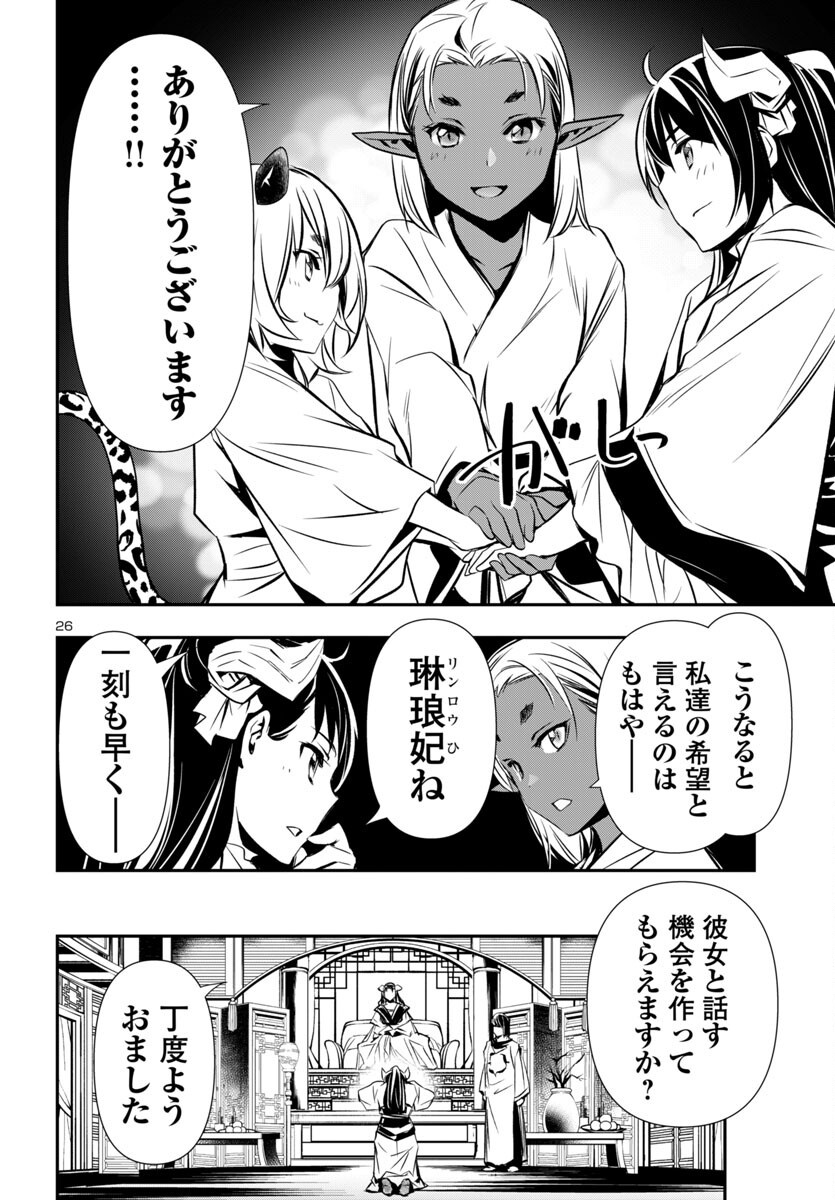 神呪のネクタール Chap 97 - Next Chap 98