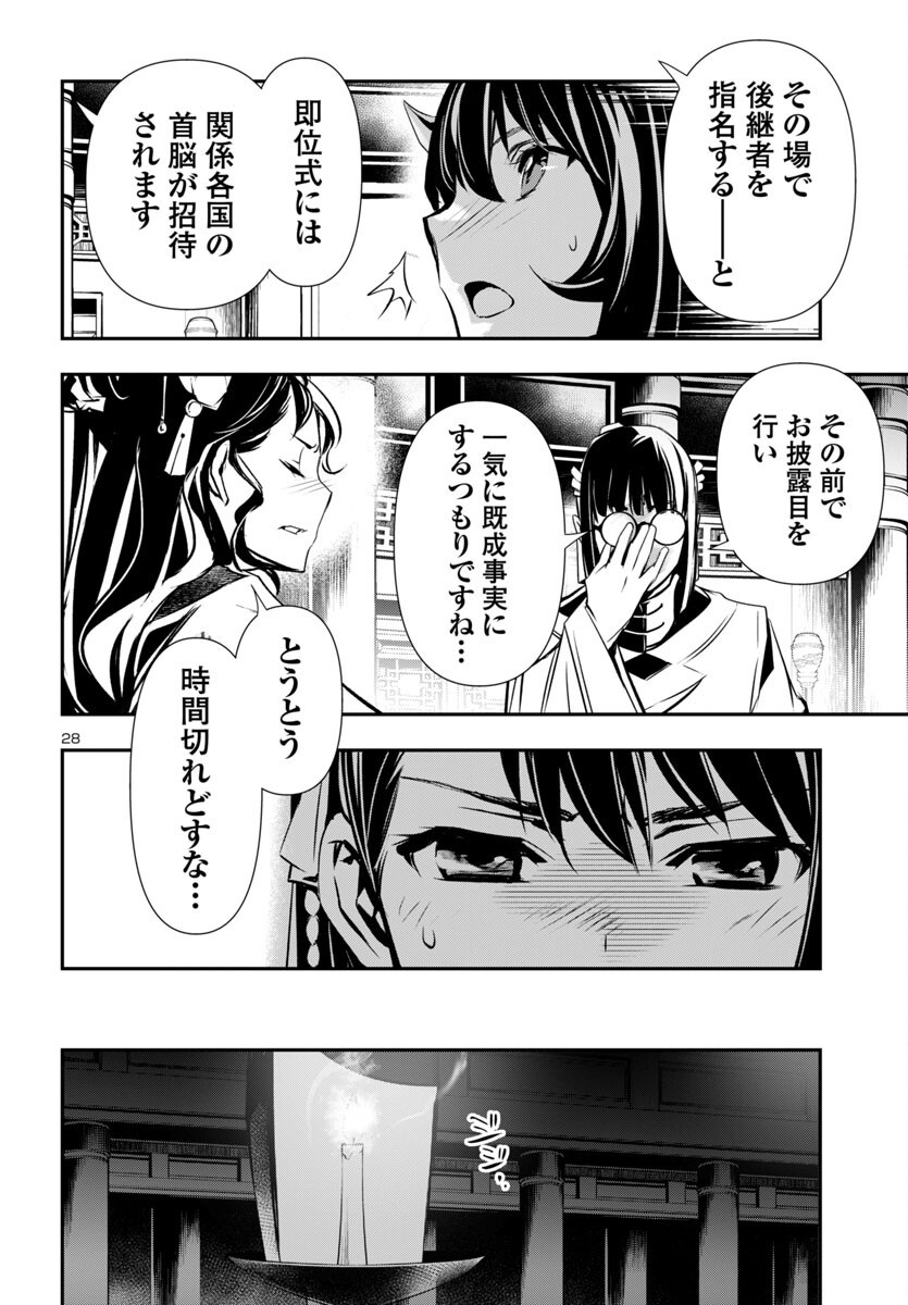 神呪のネクタール Chap 97 - Next Chap 98