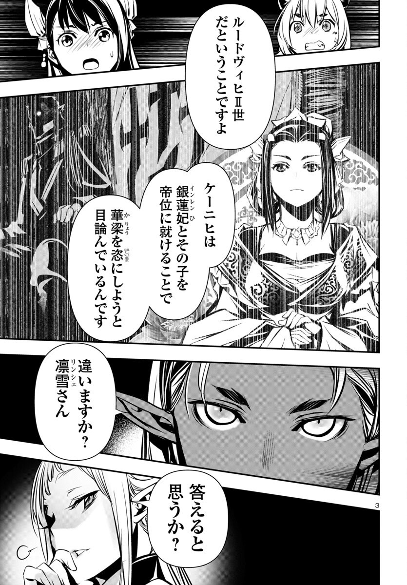 神呪のネクタール Chap 97 - Next Chap 98
