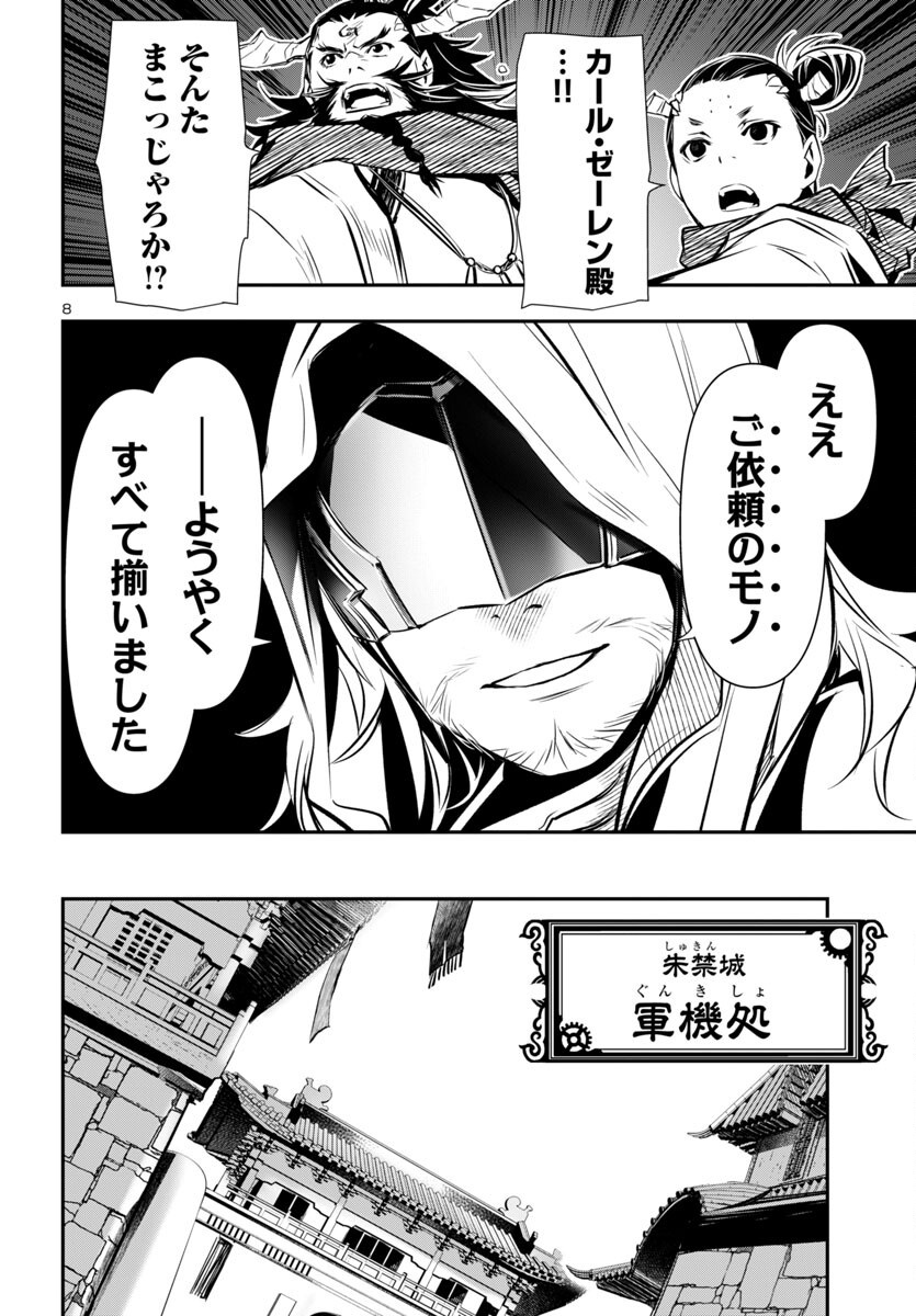神呪のネクタール Chap 98 - Next Chap 99