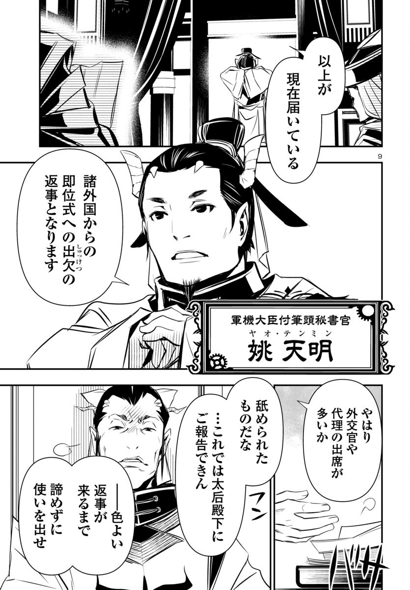 神呪のネクタール Chap 98 - Next Chap 99
