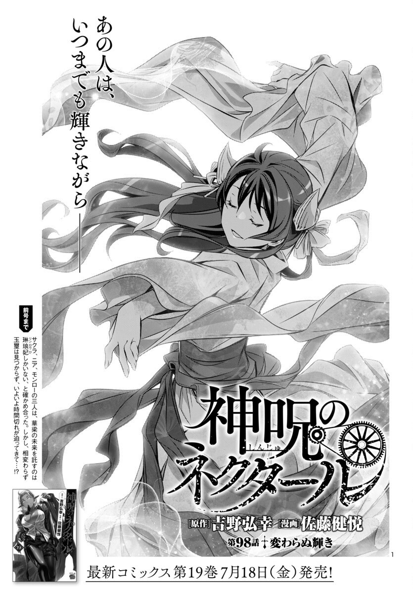 神呪のネクタール Chap 98 - Next Chap 99