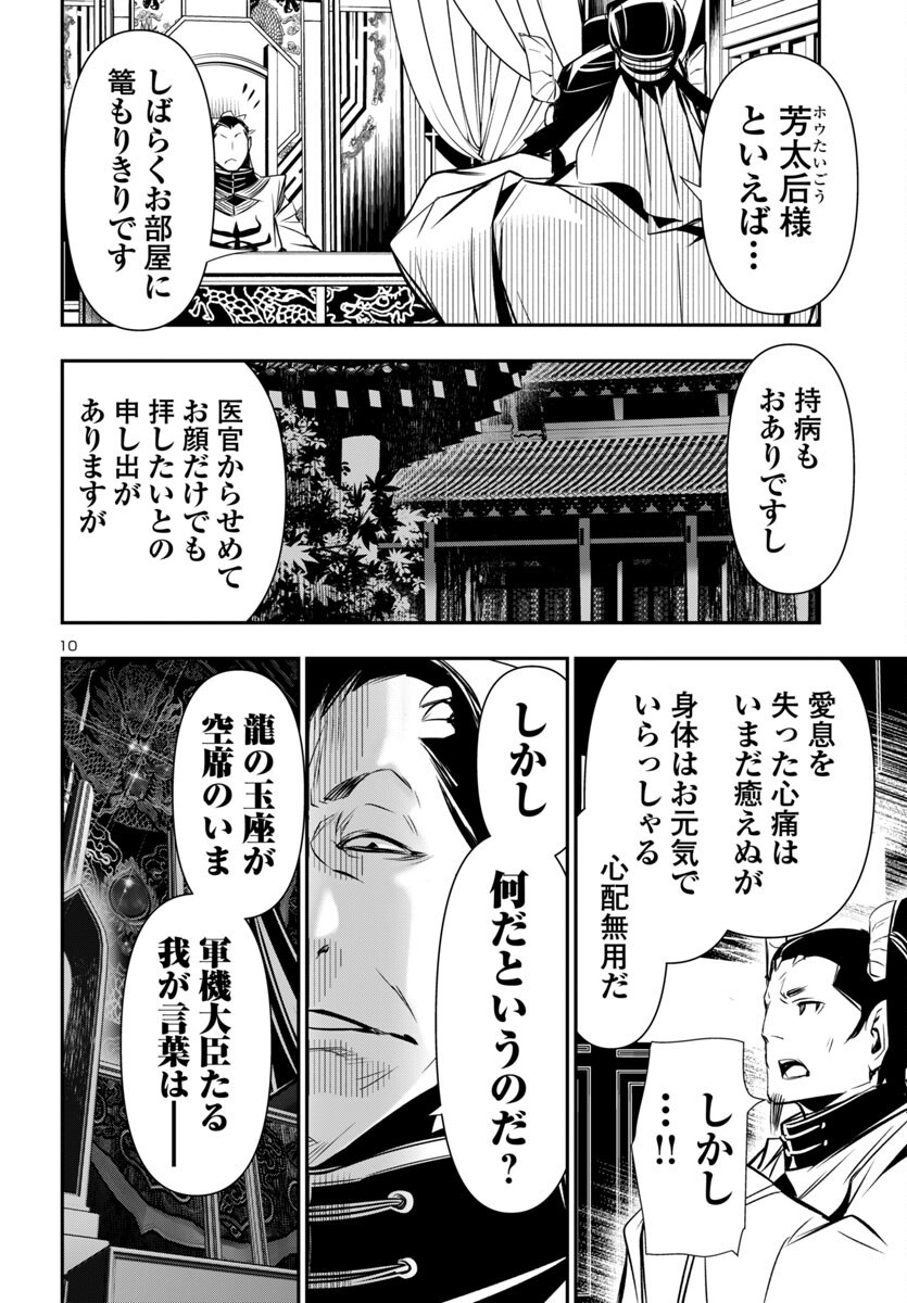 神呪のネクタール Chap 98 - Next Chap 99